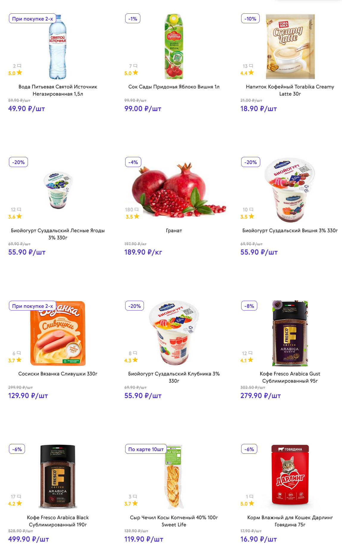 Соки Сады Придонья 99р, биойогурты 55р, кофе Fresco от 279р, сыр чечил 119р. Сосиски Вязанка 129р при покупке 2-х. Акционные предложения.